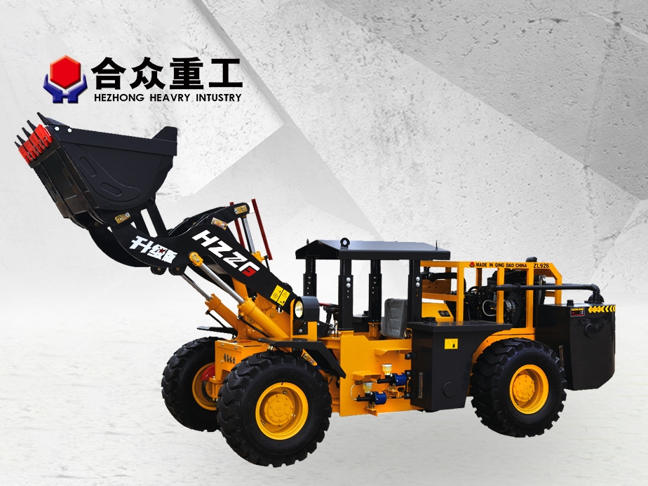 ZL926礦用裝載機